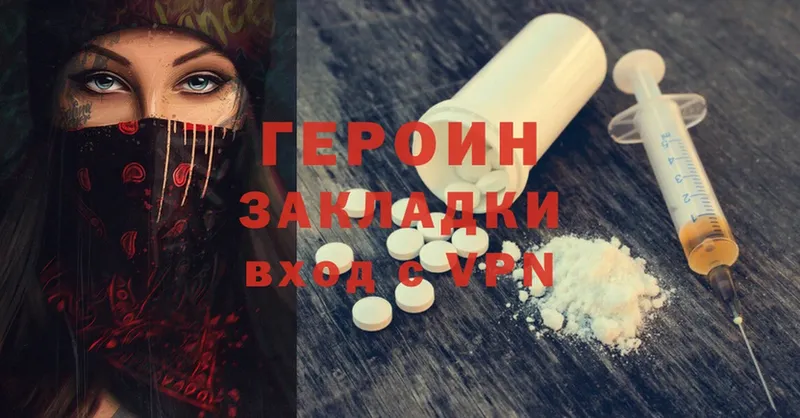 Героин Heroin  Дмитров 